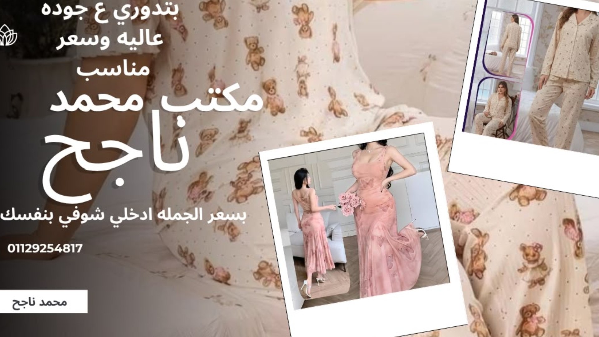مكتب محمد ناجح هوم ويرر