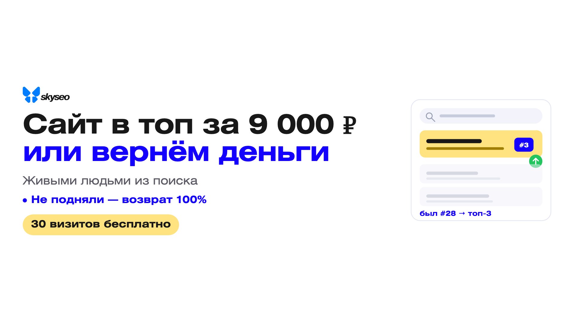 SkySEO - продвижение сайтов