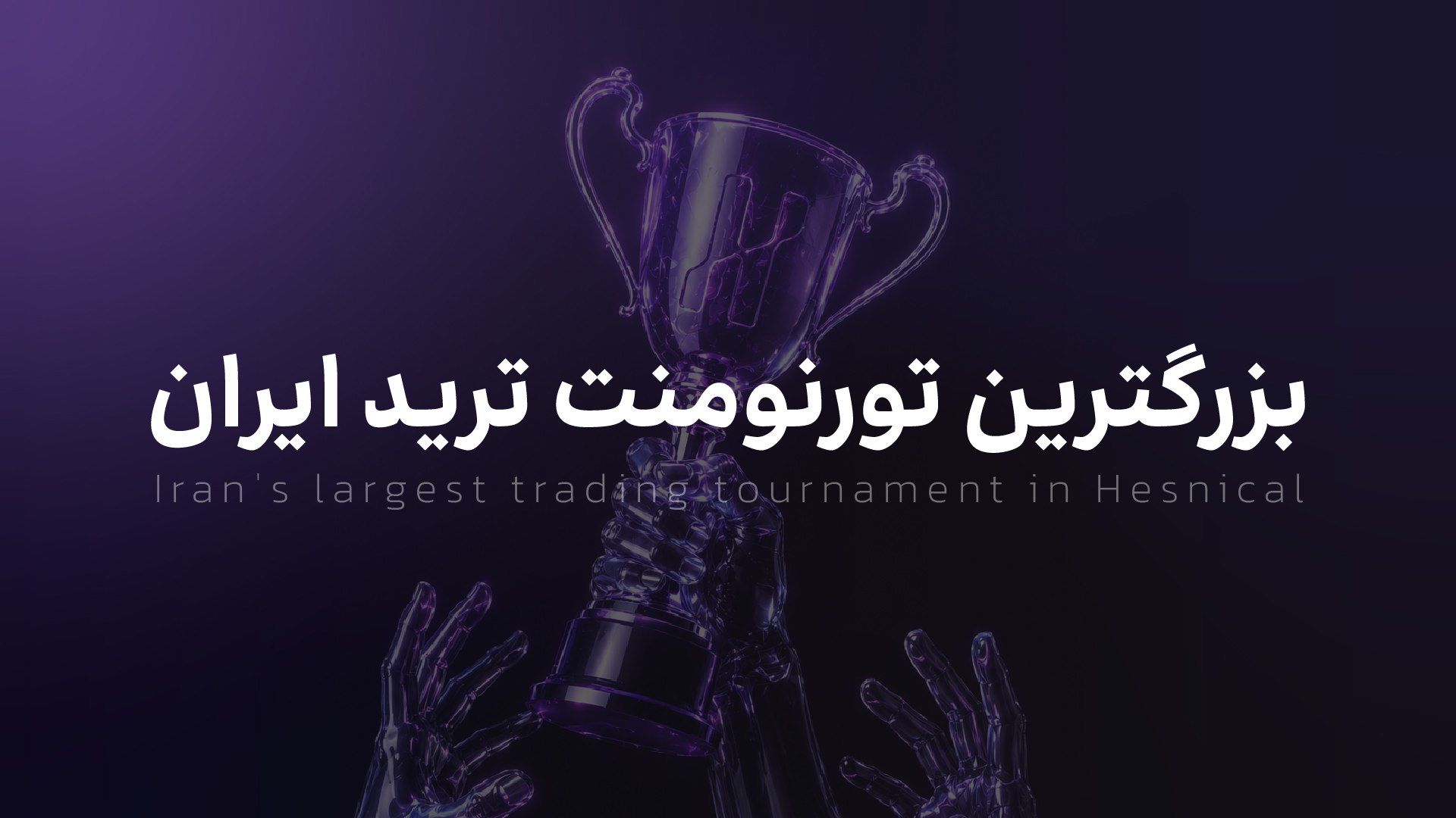 Hesnical | حسنیکال