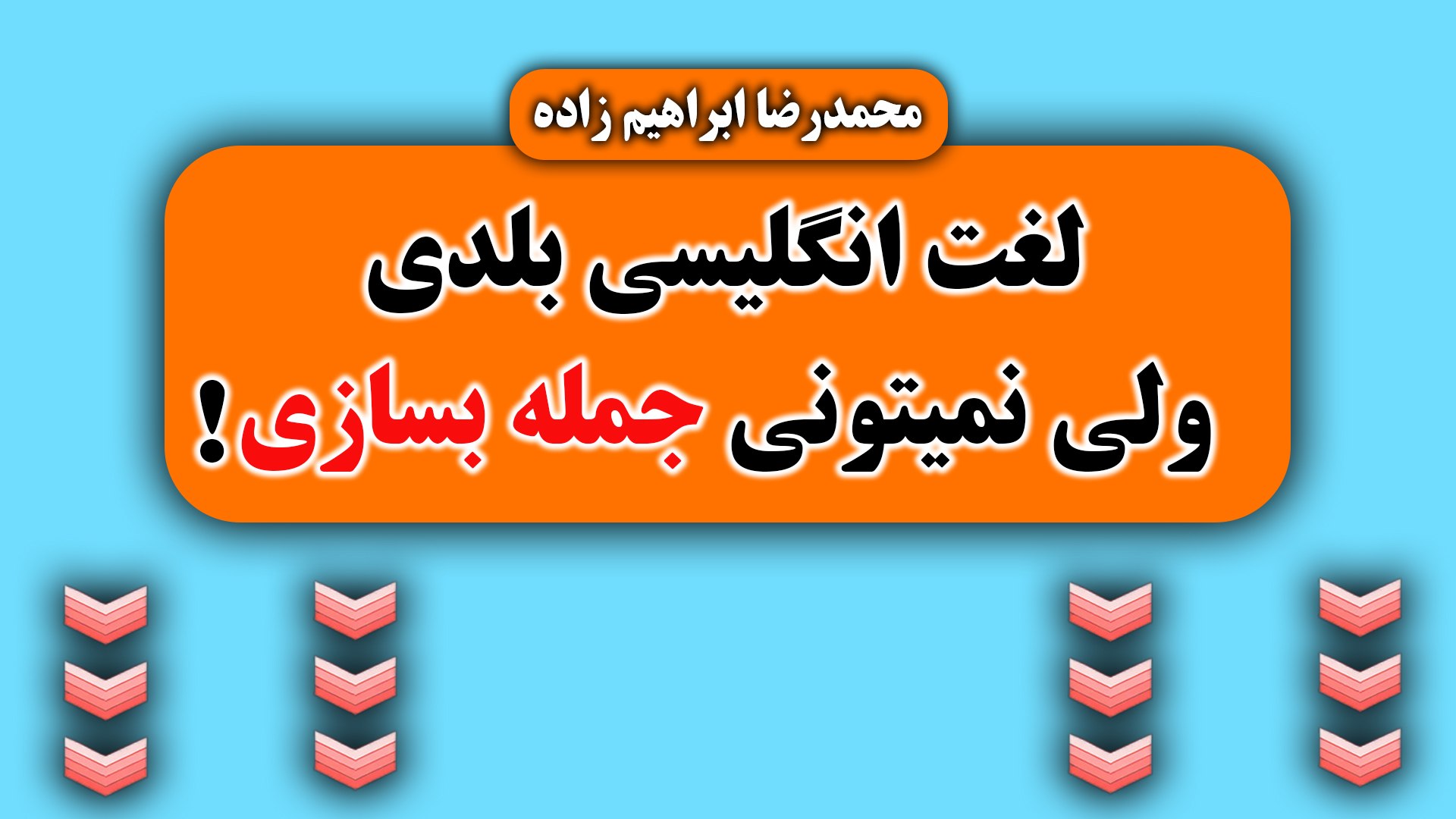 😍مصاحبه بعدی با شیرینی برگرد