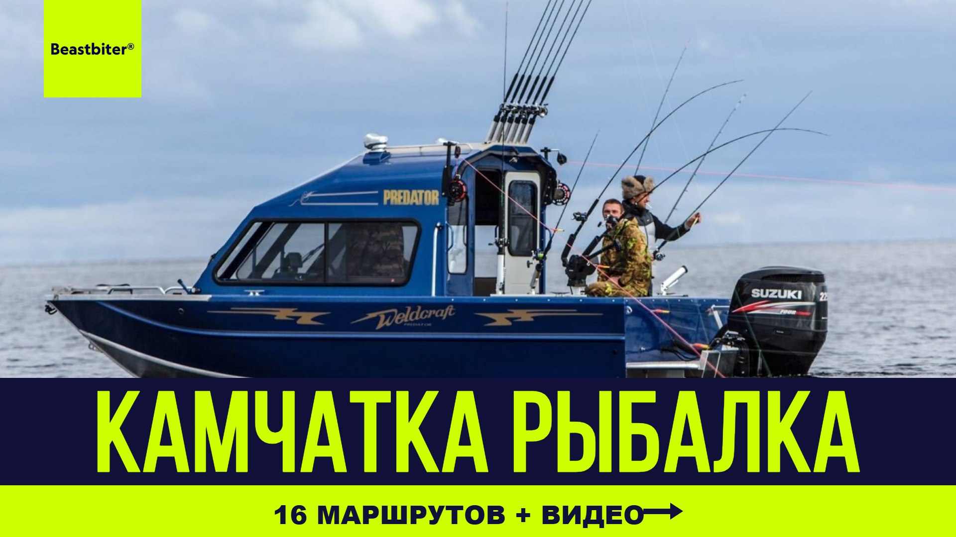 Beastbiter® Sport Fishing