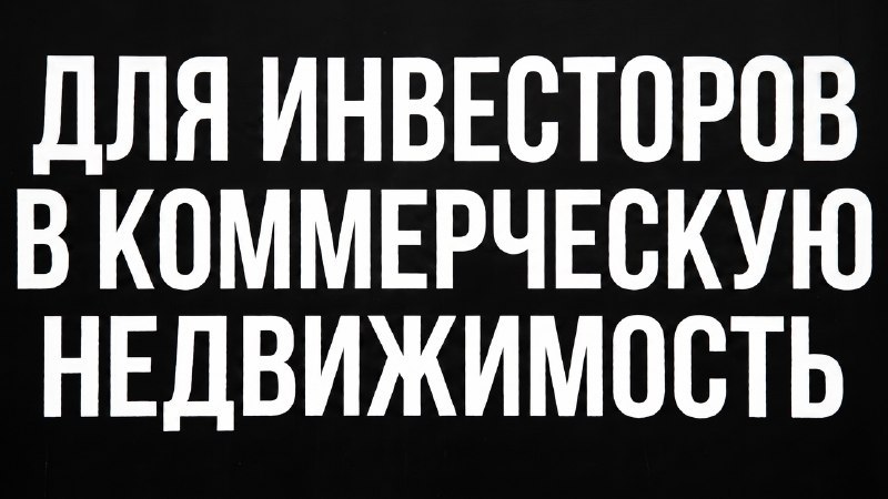 Бонус: Чек-лист «18 минут на объект»