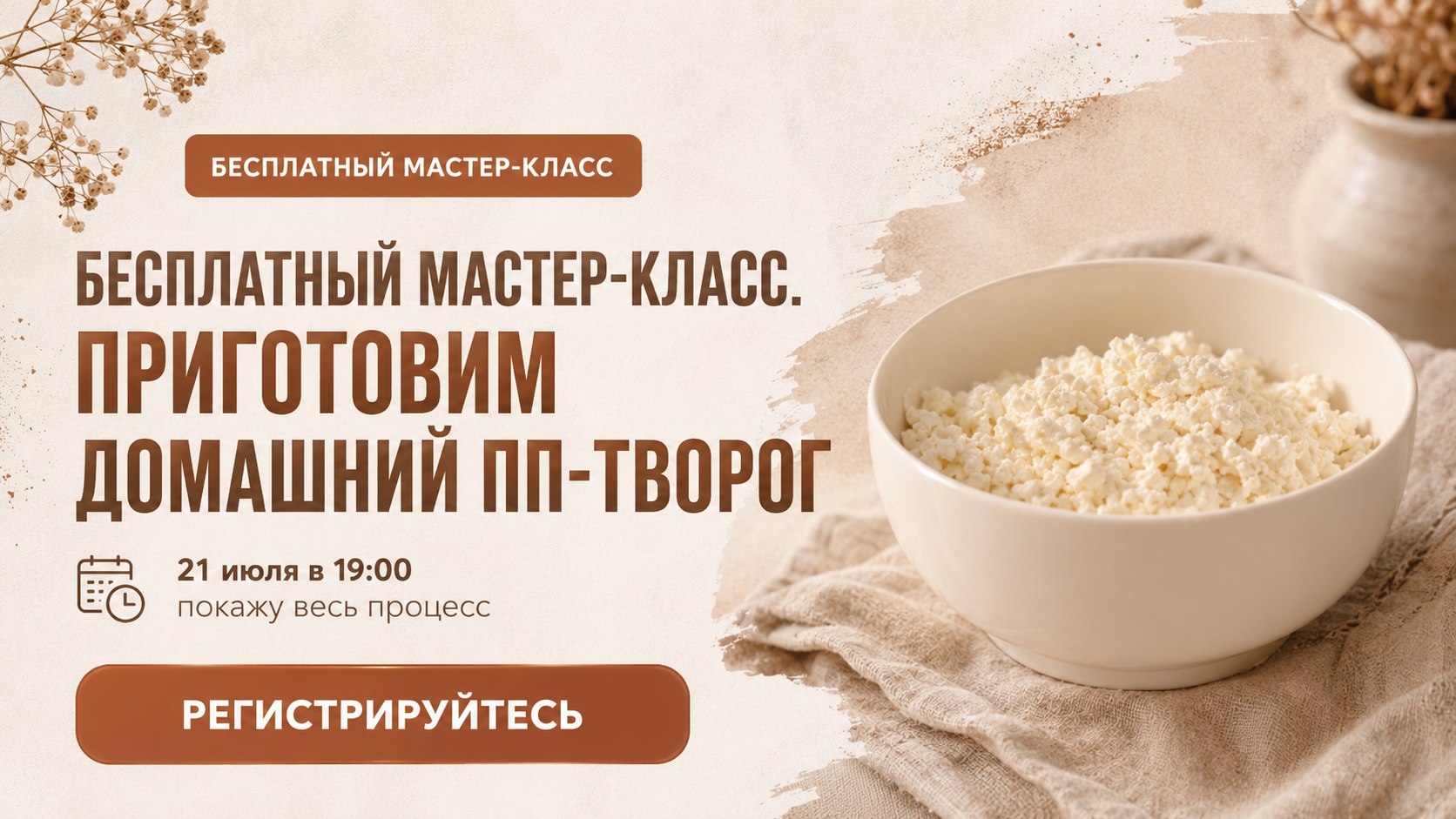 Магазинный творог больше не нужен