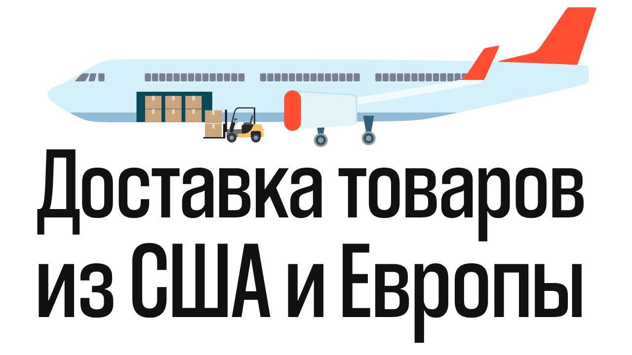 КОМЕТА - Сервис доставки из США и Европы