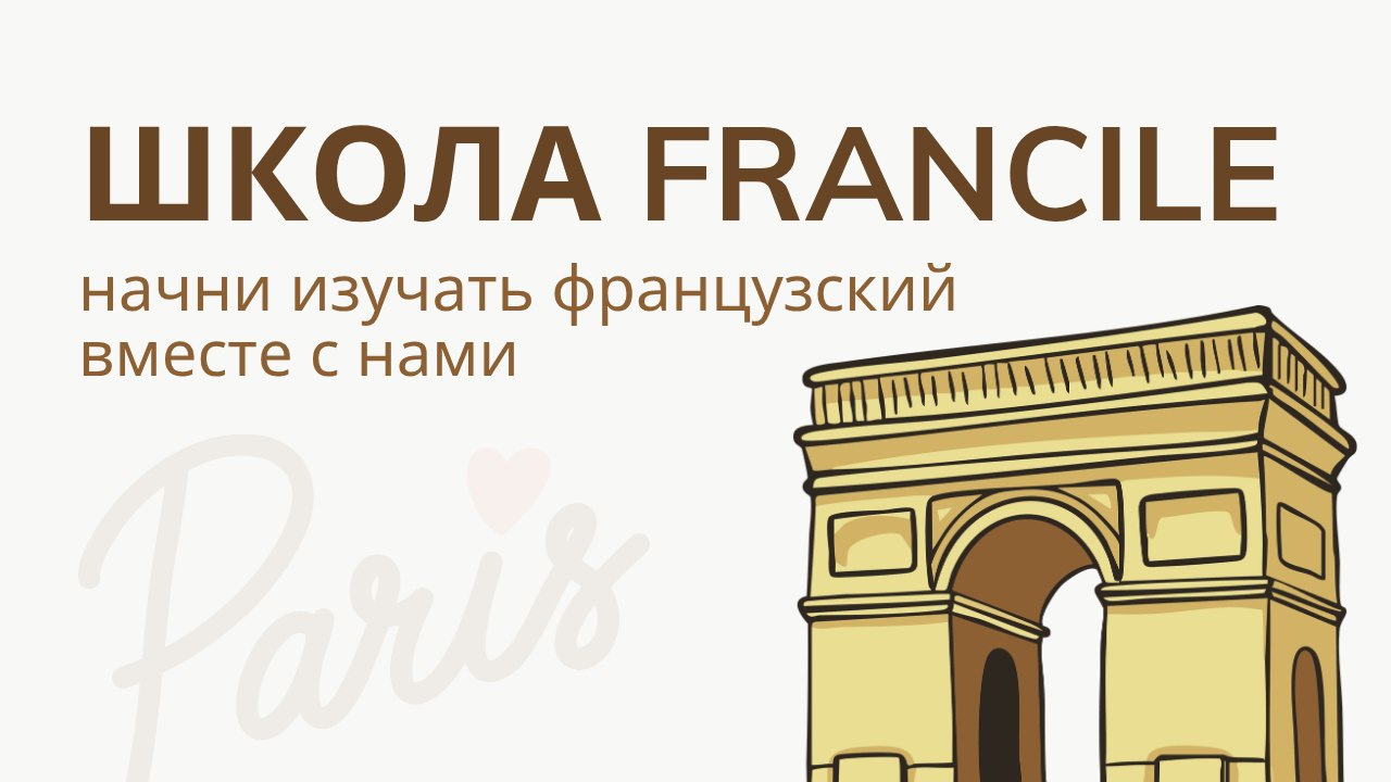FRANCILE 🇫🇷