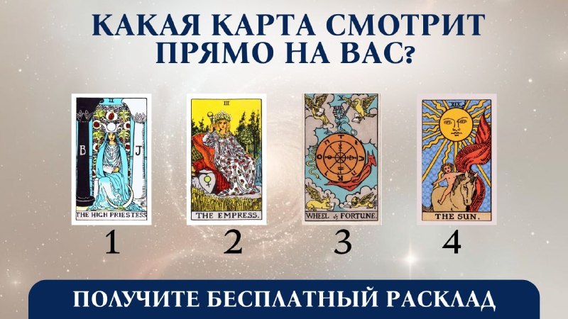 Анна | Таро и энергия✨