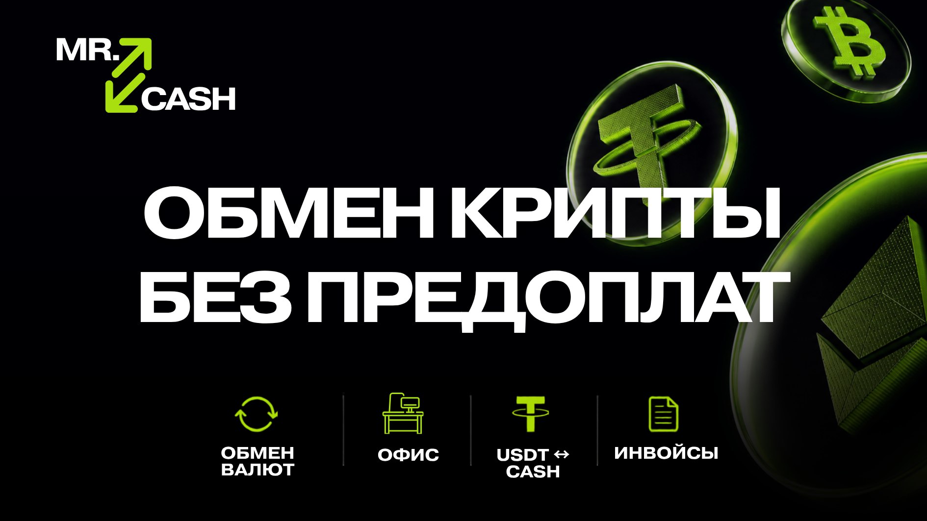 Mr.Cash - Crypto Exchange Service