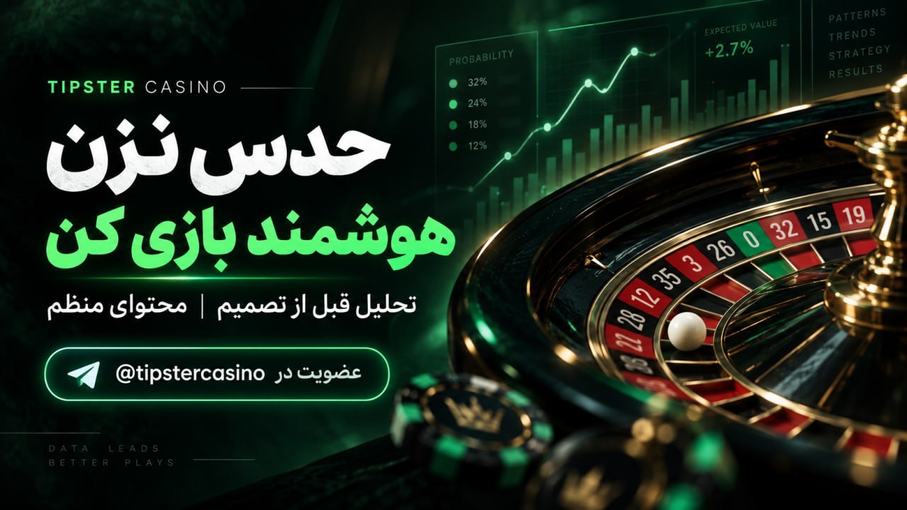 |• تیپستر کازینو •|
