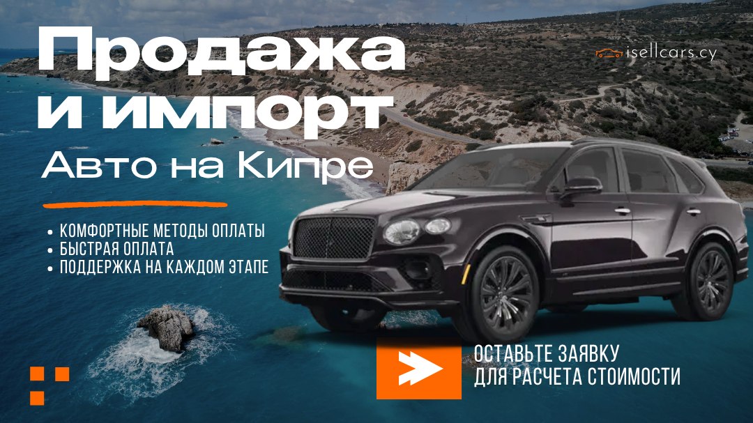isellcars.cy | Premium Car Import Cyprus