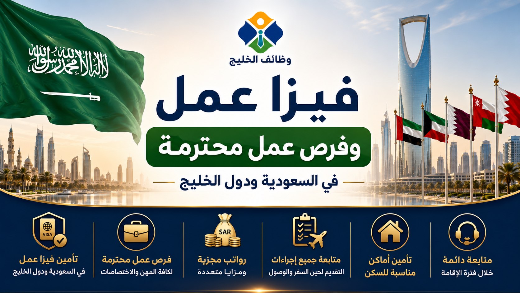 وظائف الخليج