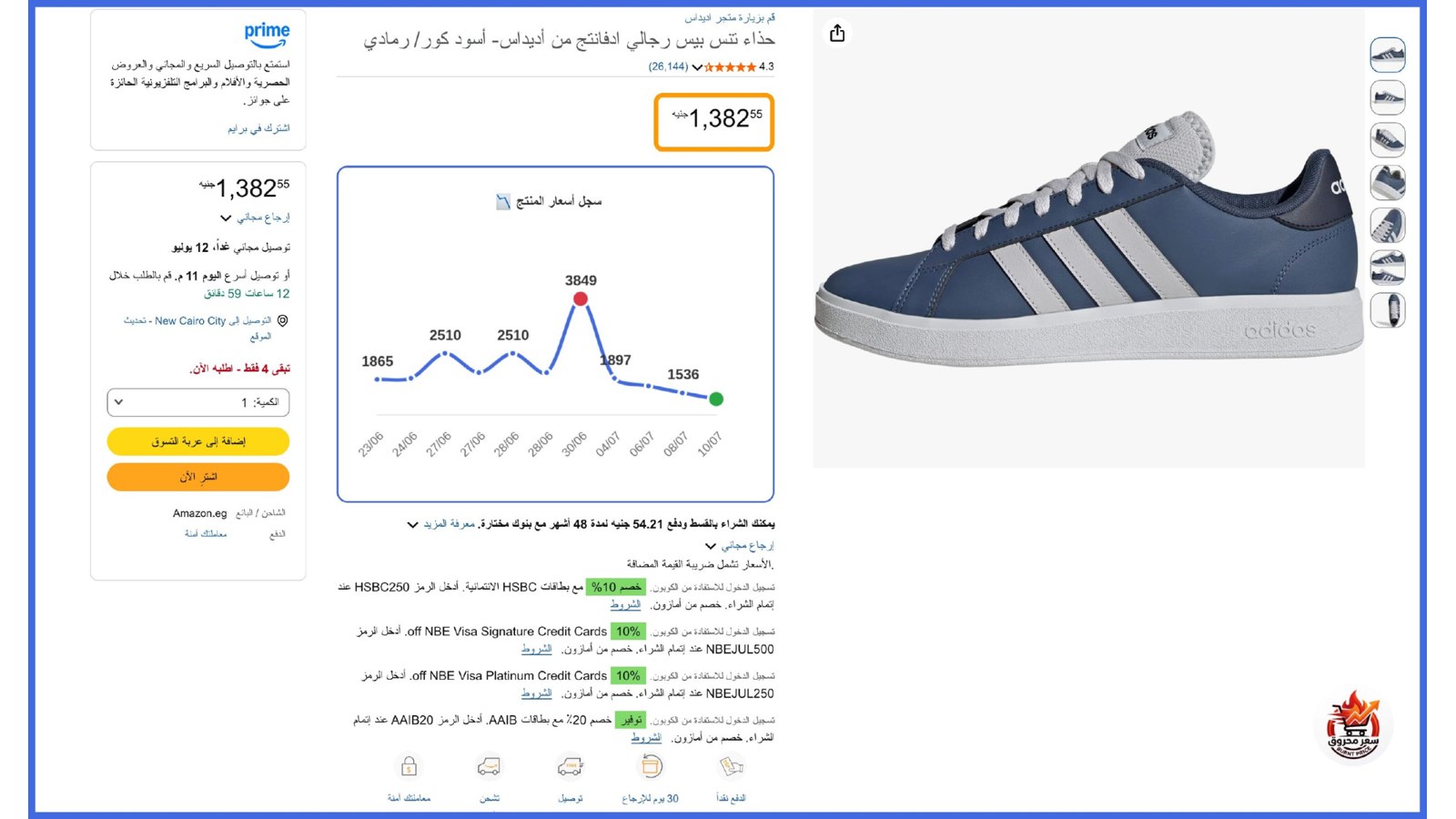 سعر محروق 🇪🇬 صفقات أمازون