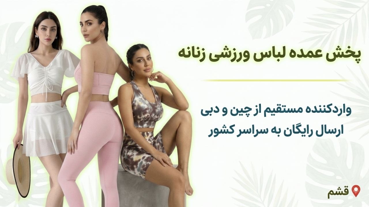 پخش عمده ورزشی سیدحسینی