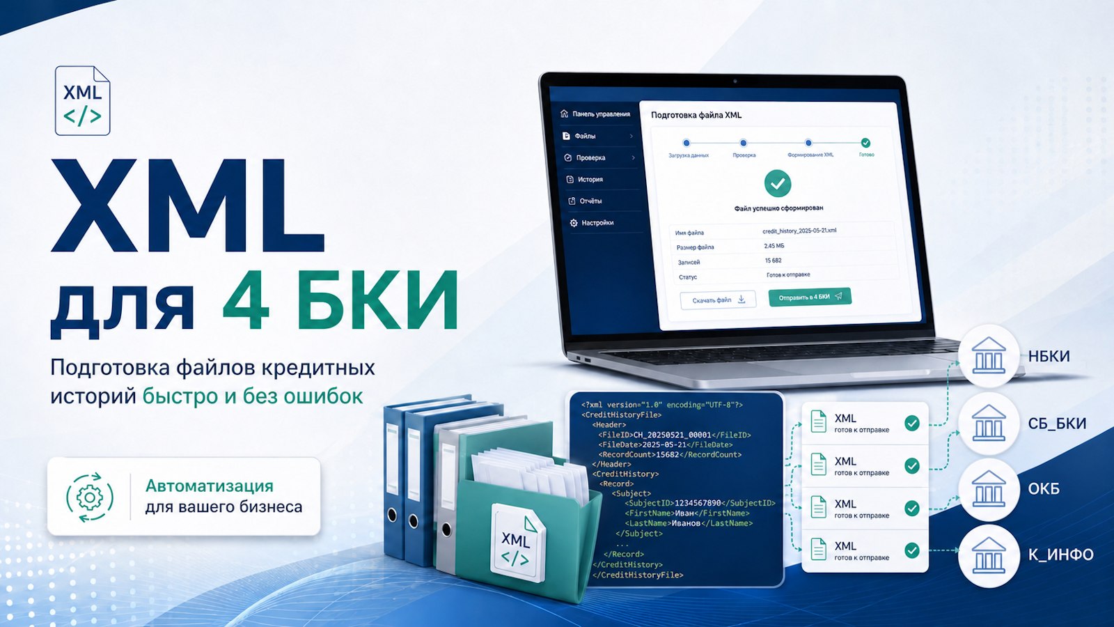 БКИ.Sender