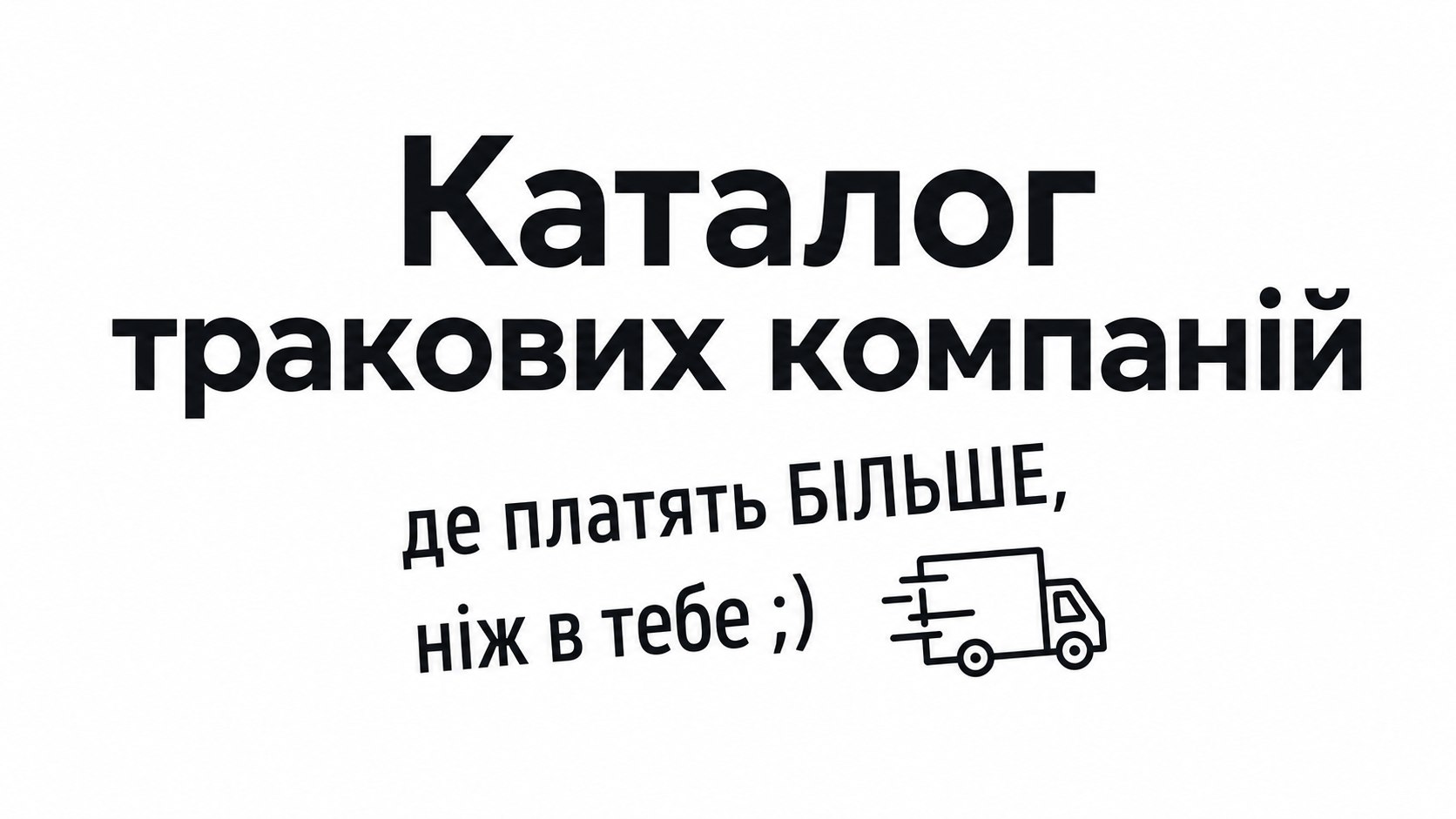 🚚Работа на траках в США🚛