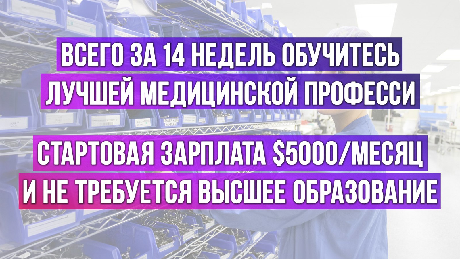 Multyprep | Работа Sterile Technician в США