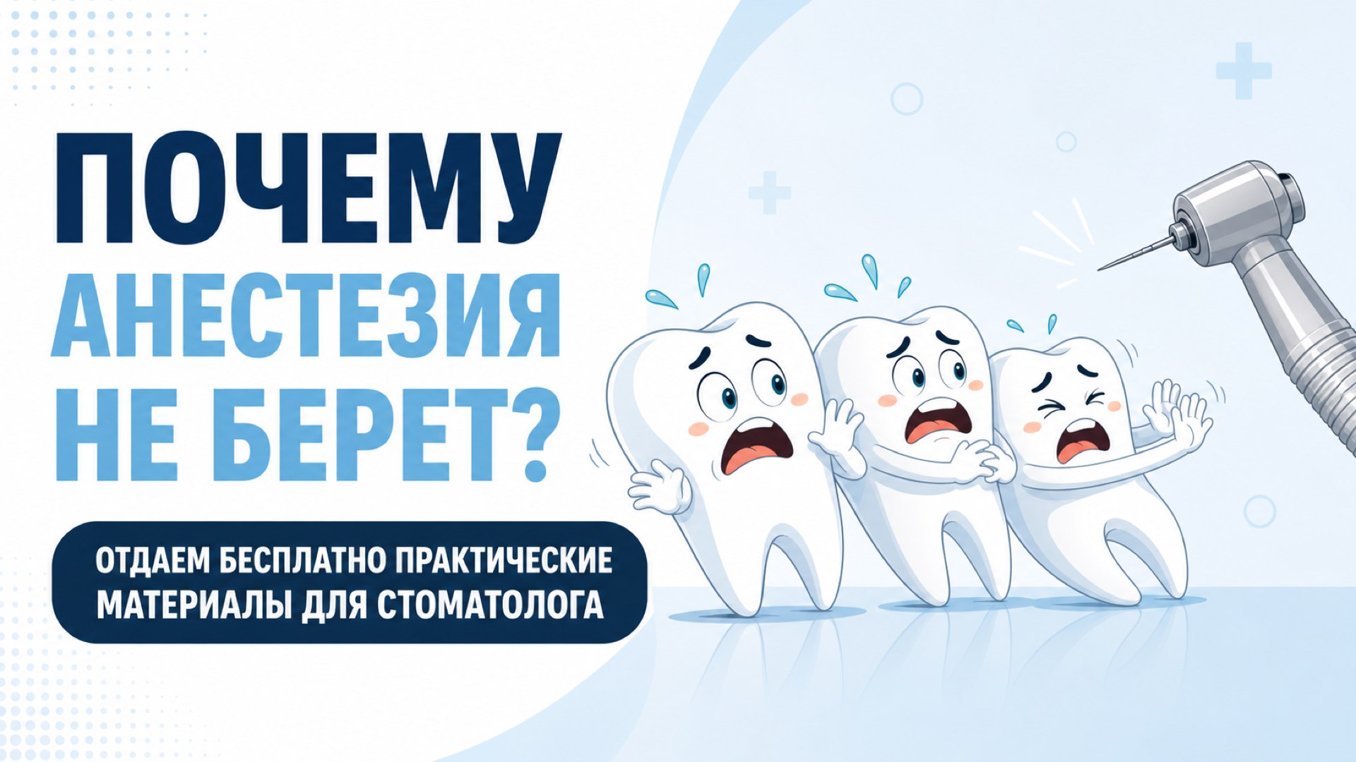NikaDent: врачи будущего