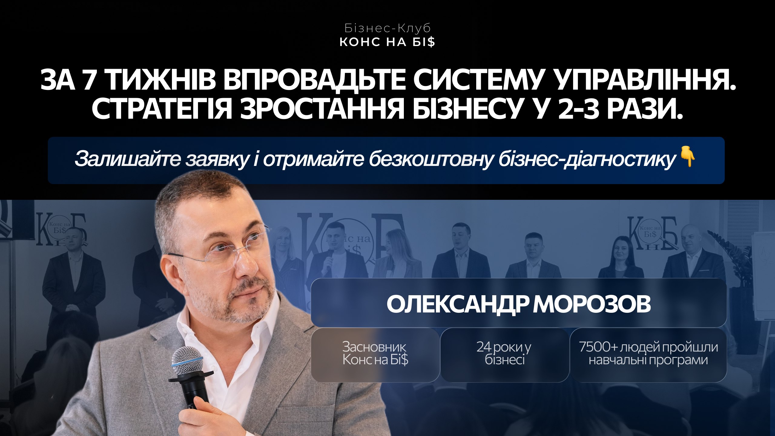 Конс на Біс