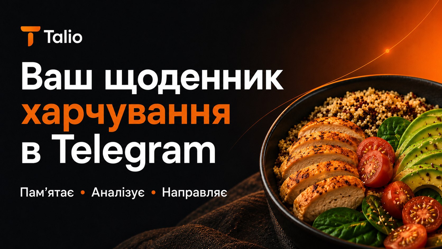 Talio: дневник питания