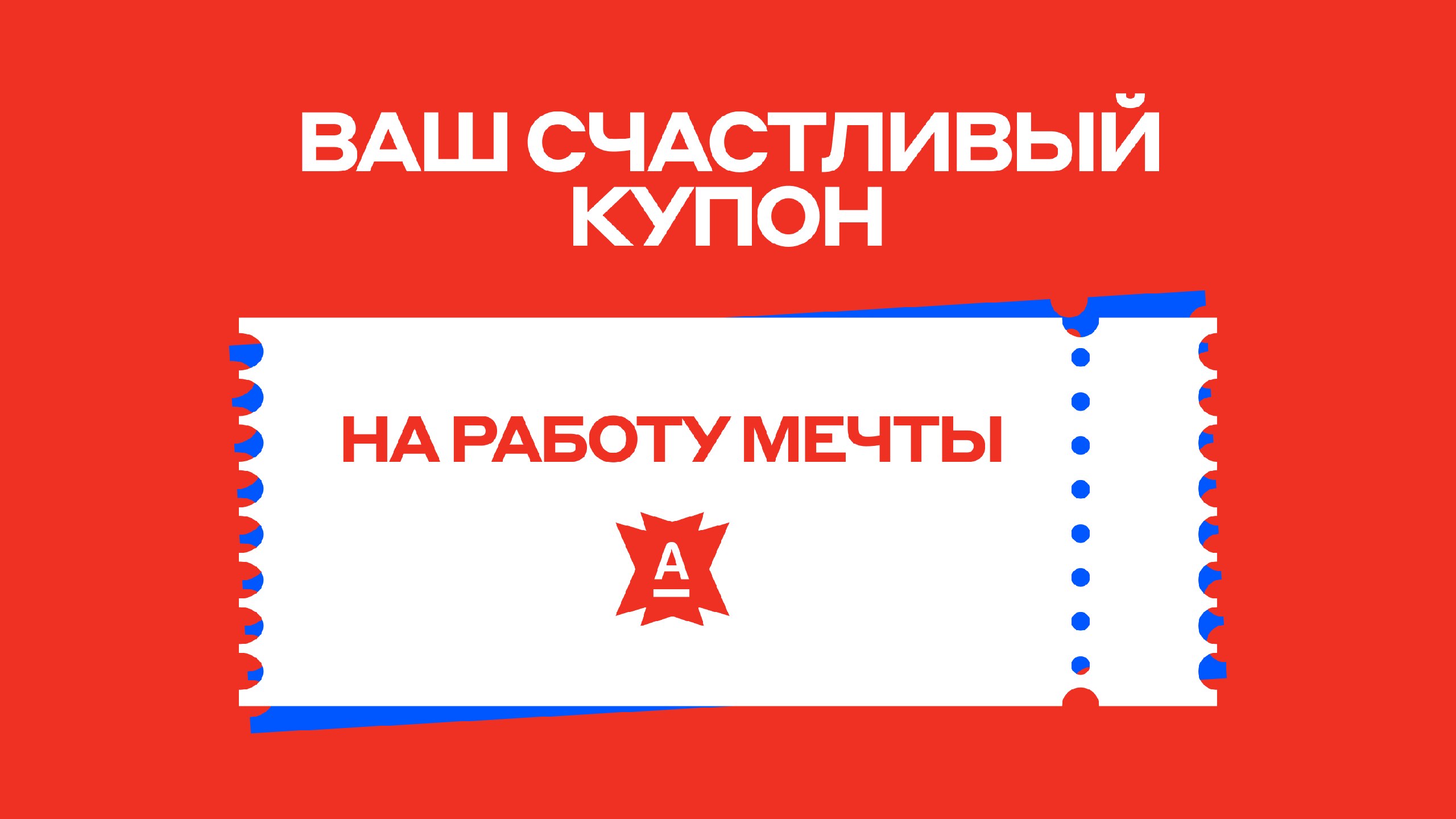 Карьера в Альфа-Банке