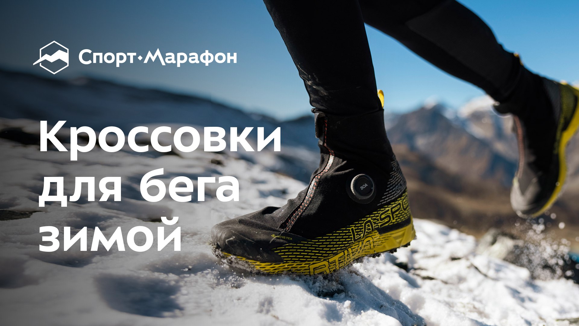 Обувь для туризма, походов и спорта