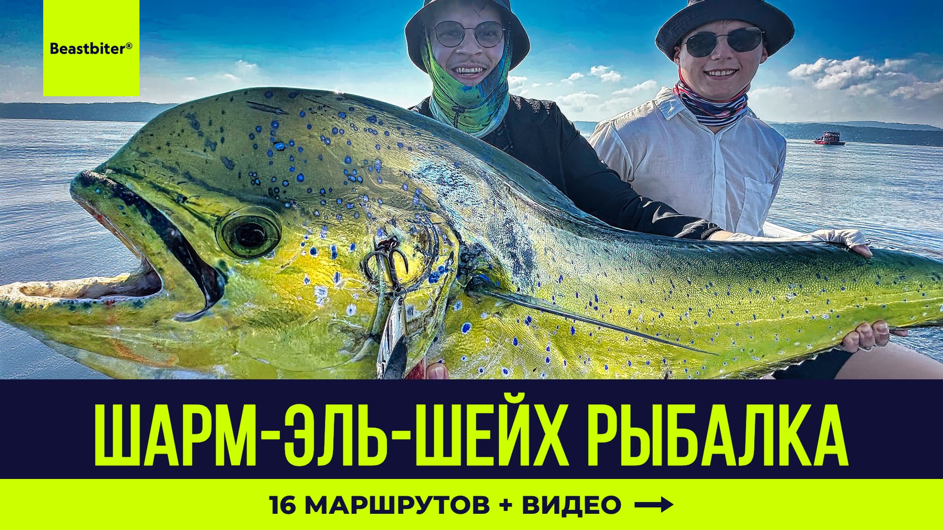 Beastbiter® Sport Fishing