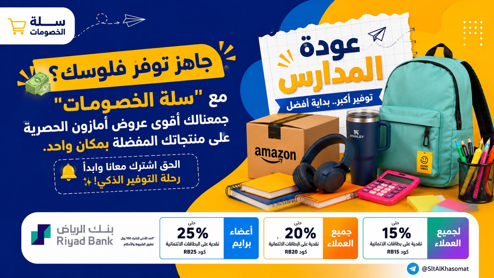 سلة الخصومات KSA