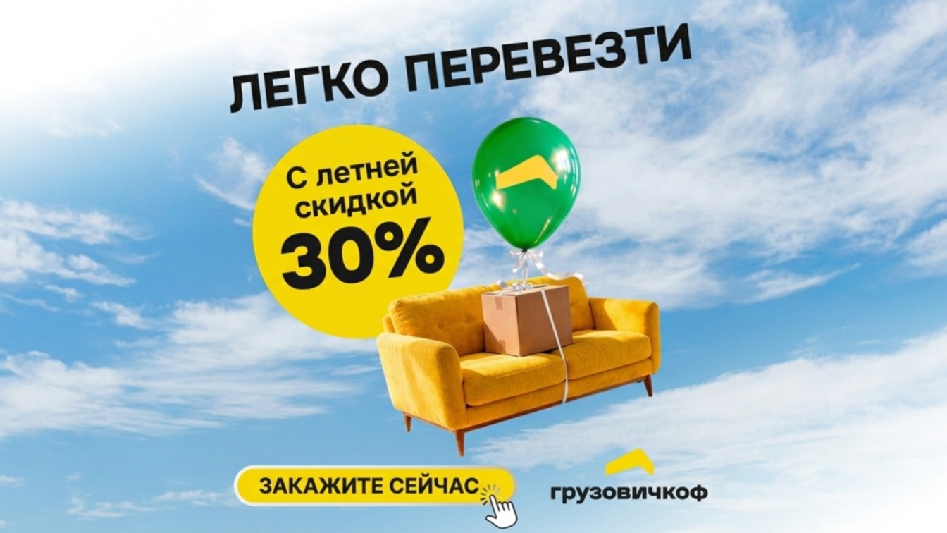 Переезд со скидкой 30%