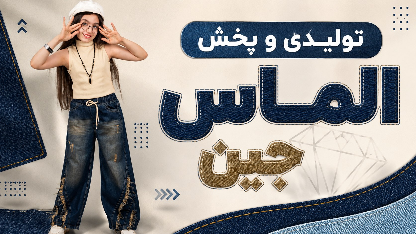 تولید و پخش Almas جین💎🎗
