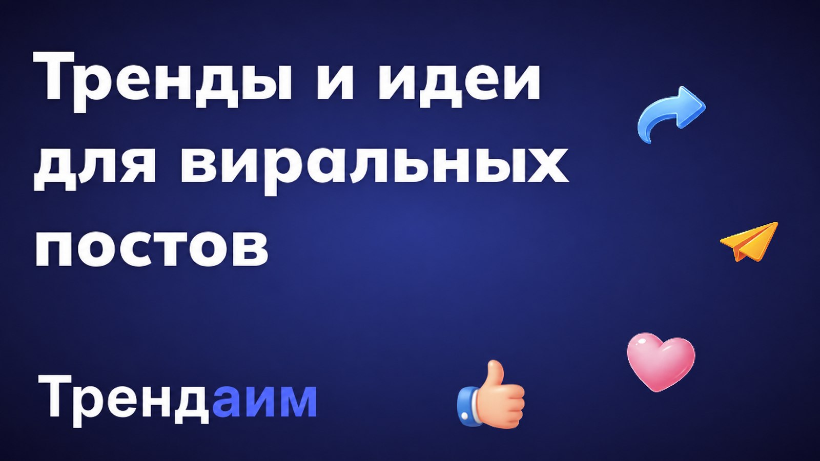 Трендаим