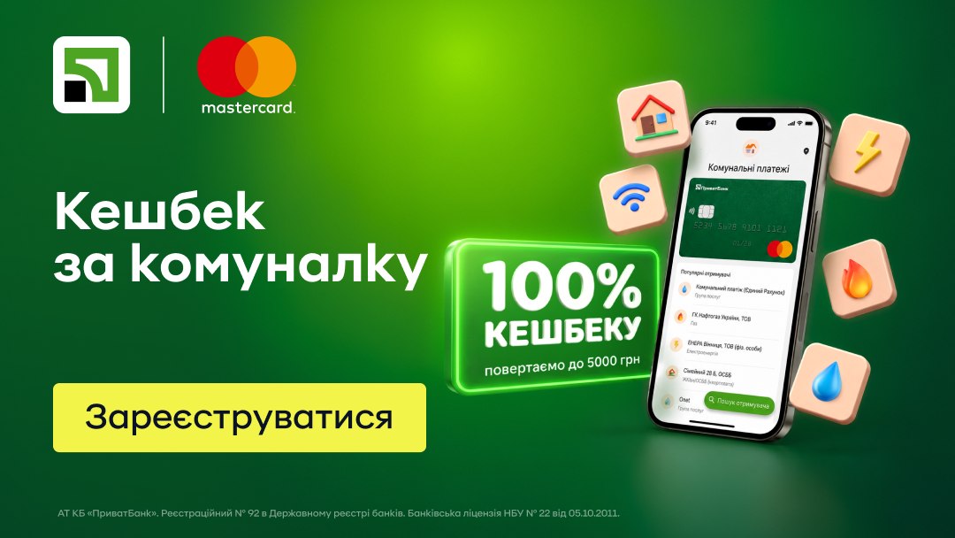 100% кешбеку за комуналку