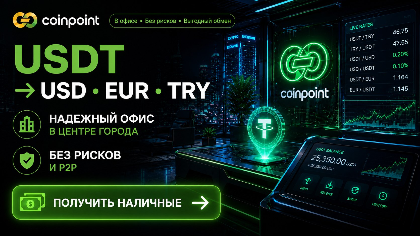 Crypto Exchange Türkiye / Крипто Обмен Турция