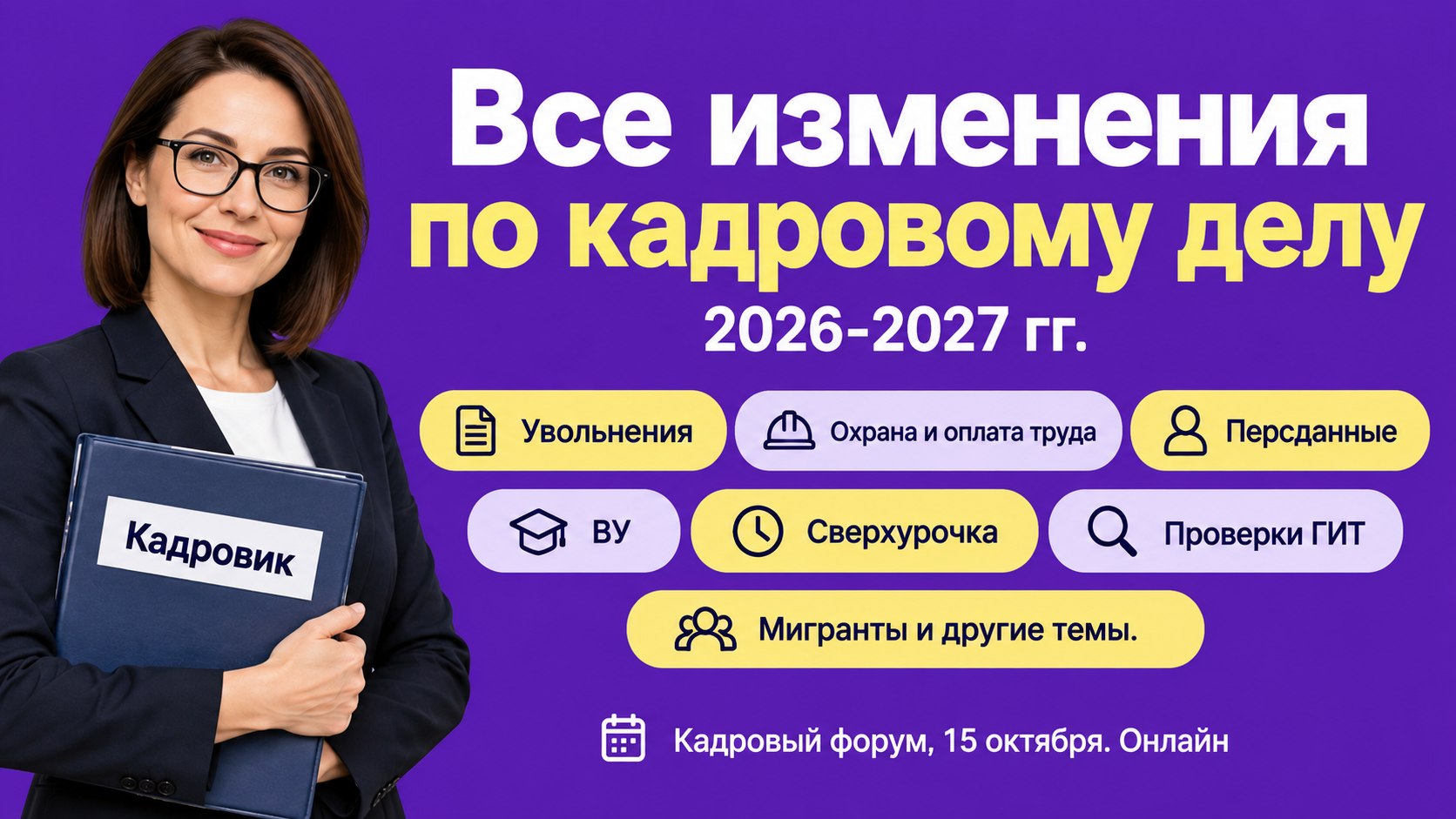 Институт профессионального кадровика