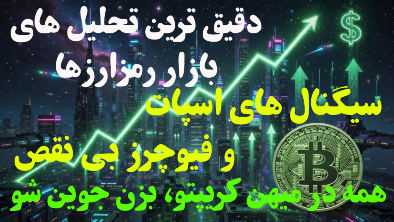 میهن کریپتو
