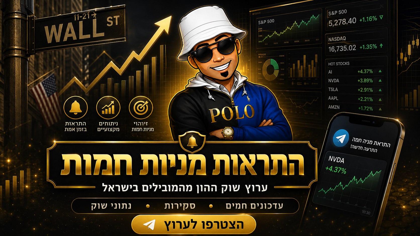 התראות מניות חמות 👁
