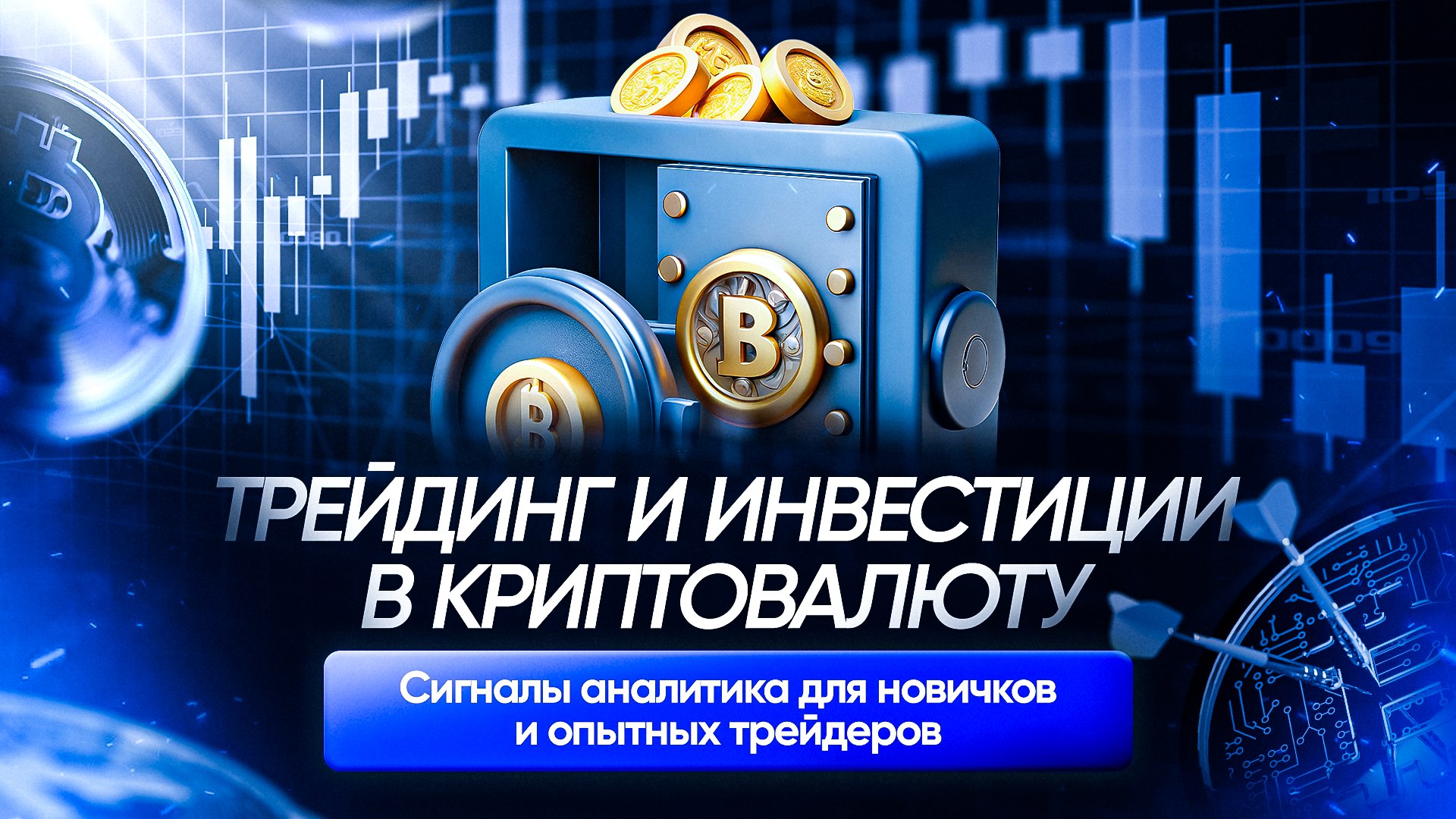 Trader Crypto - Трейдинг Криптовалюта