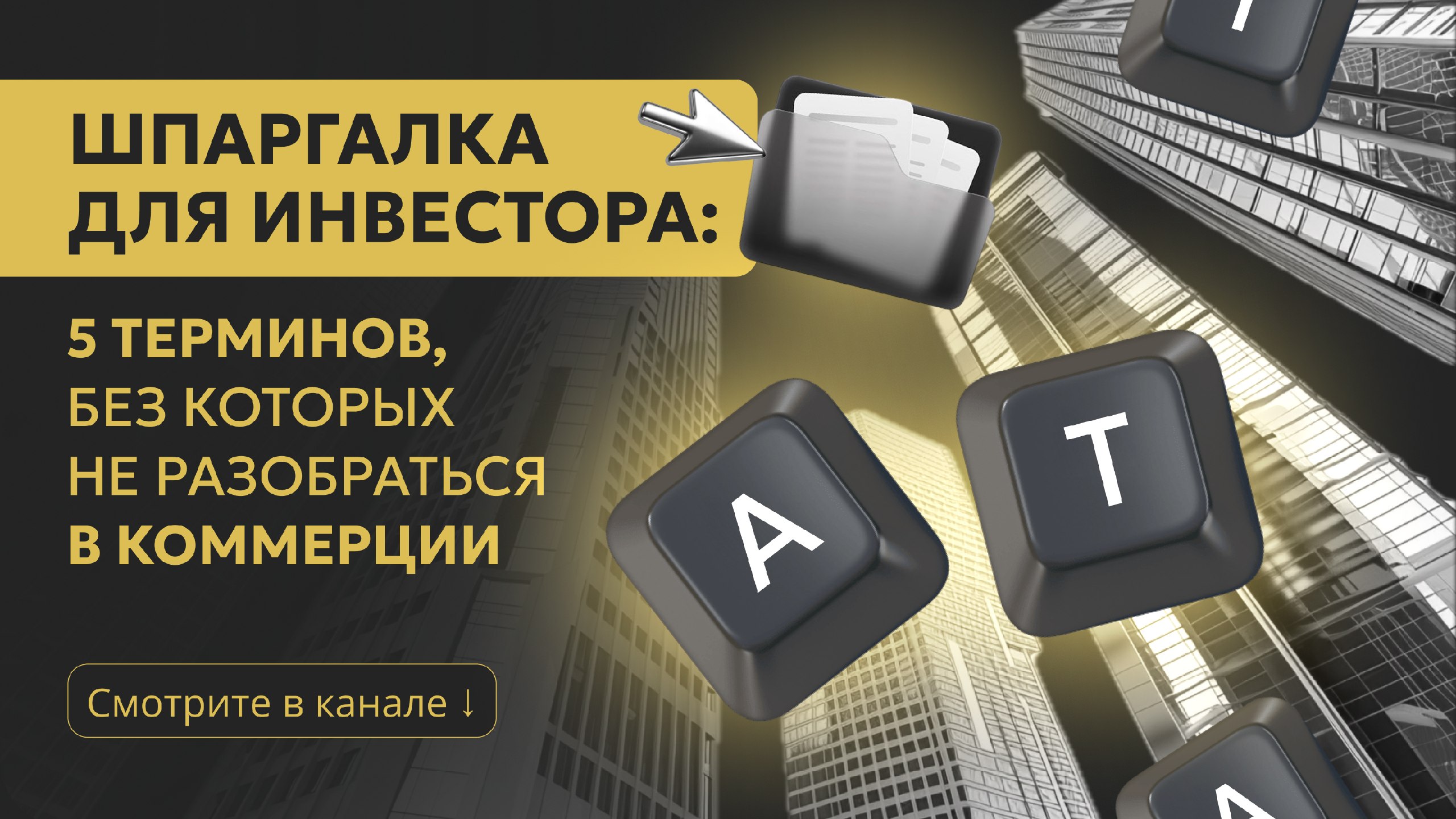 АТ | Инвестиции в недвижимость