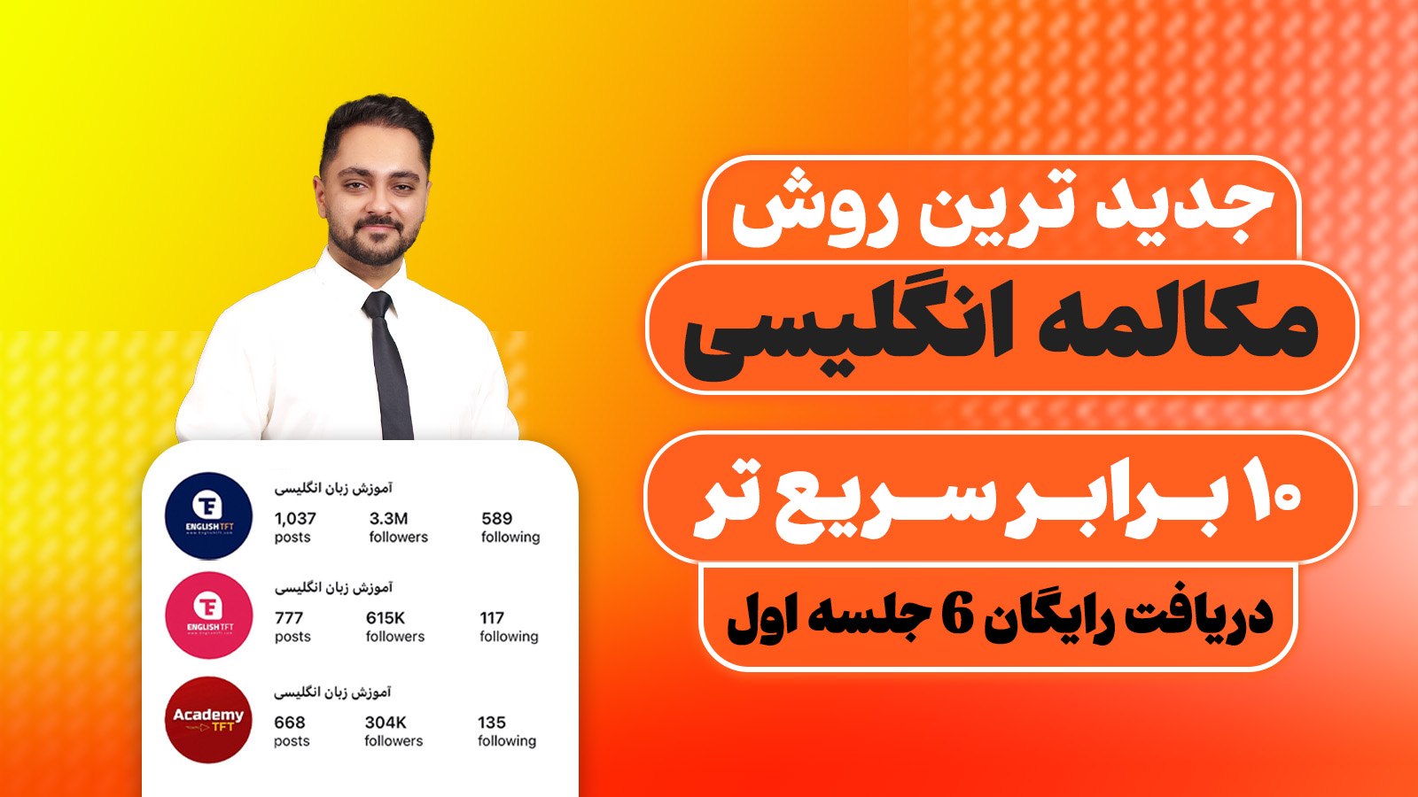 جدیدترین روش یادگیری زبان با متد SEM