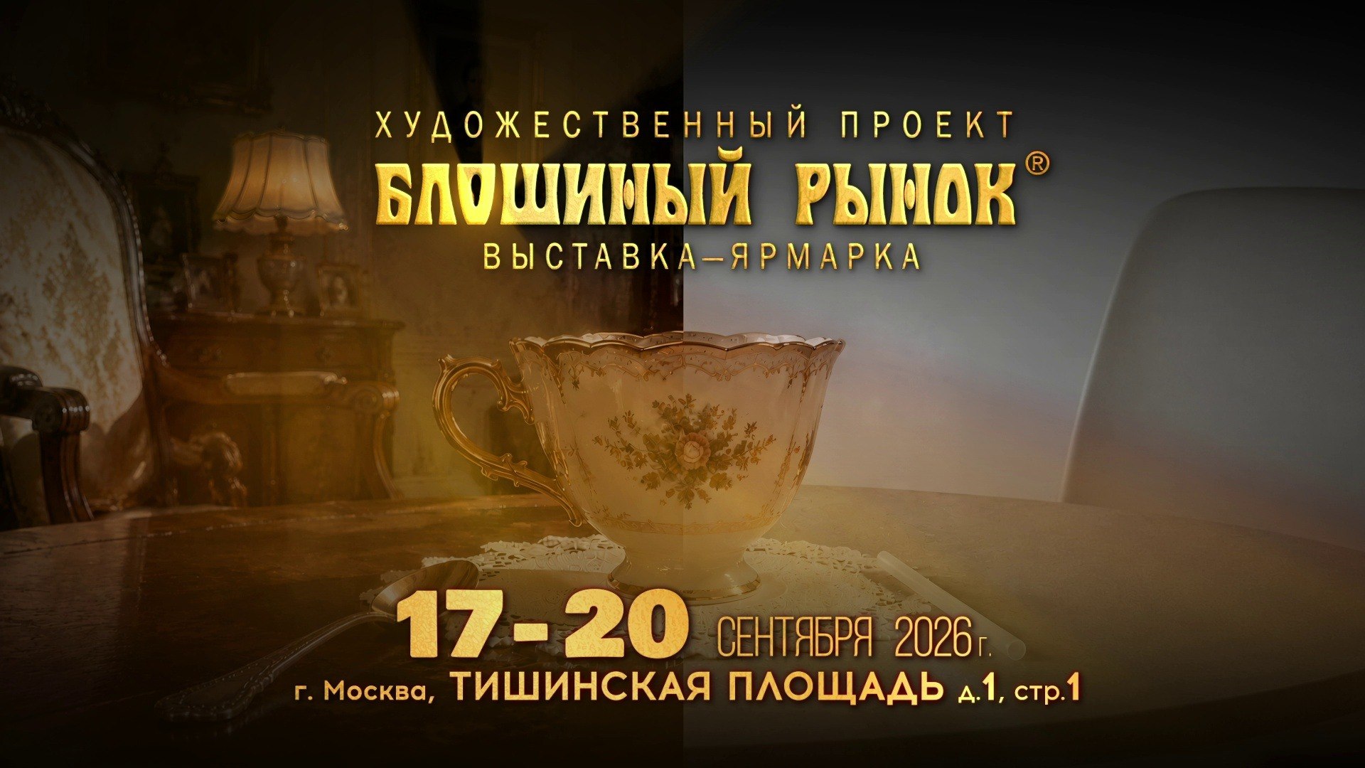 А вдруг вы найдёте именно свою вещь?