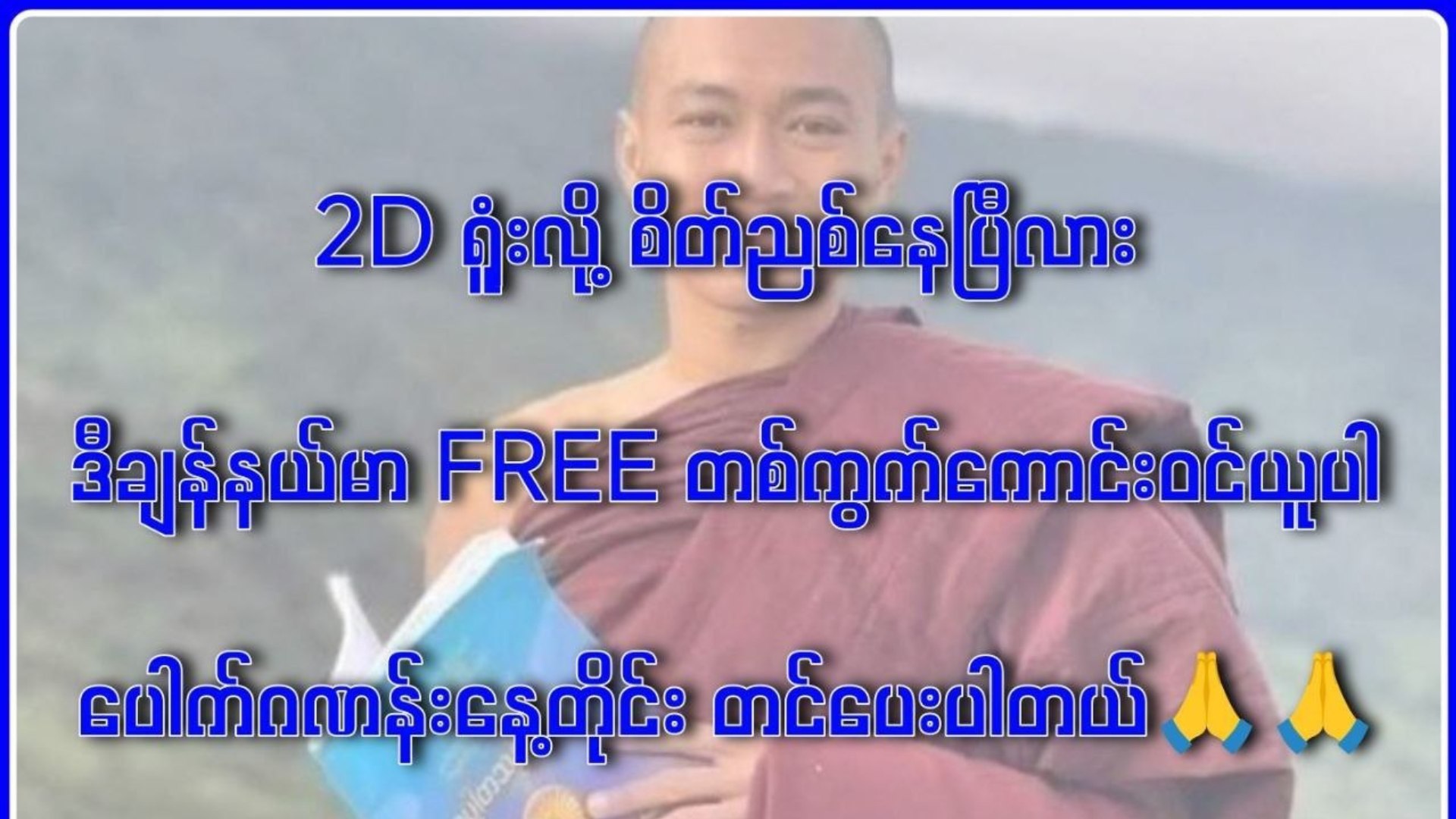 ဦးသောဝိတမူရင်းအစစ်