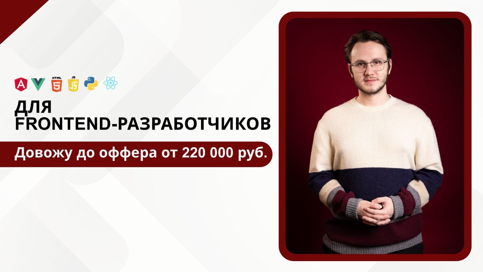 Тихон | Помогаю разработчикам устроиться в BigTech