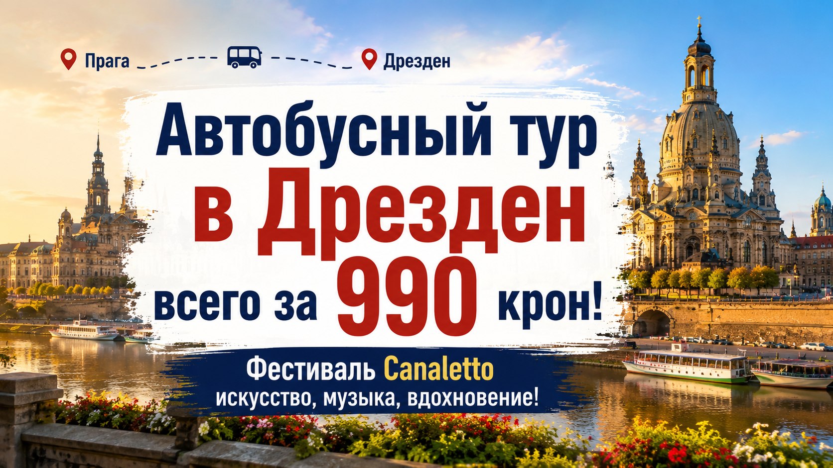 Прага | Путешествия и билеты