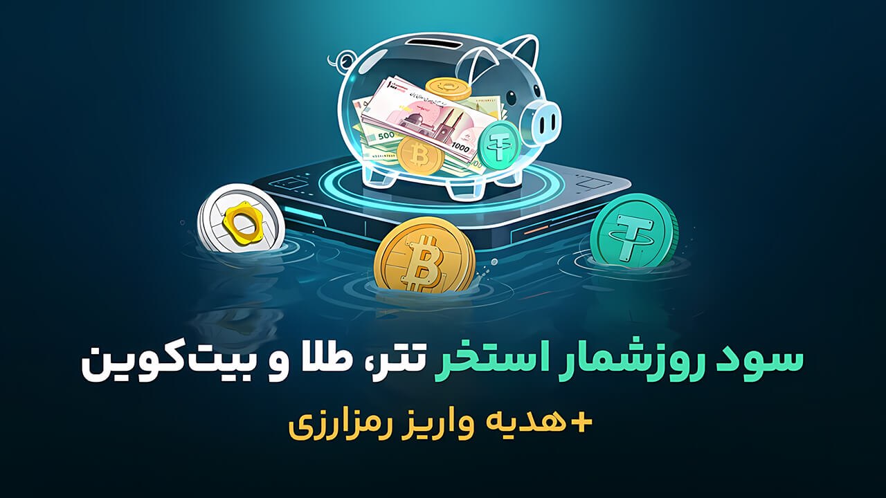 او‌ام‌پی فینکس | صرافی ارز دیجیتال