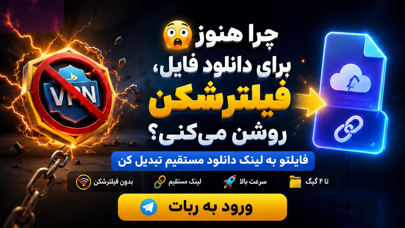 File to Link | تبدیل فایل به لینک