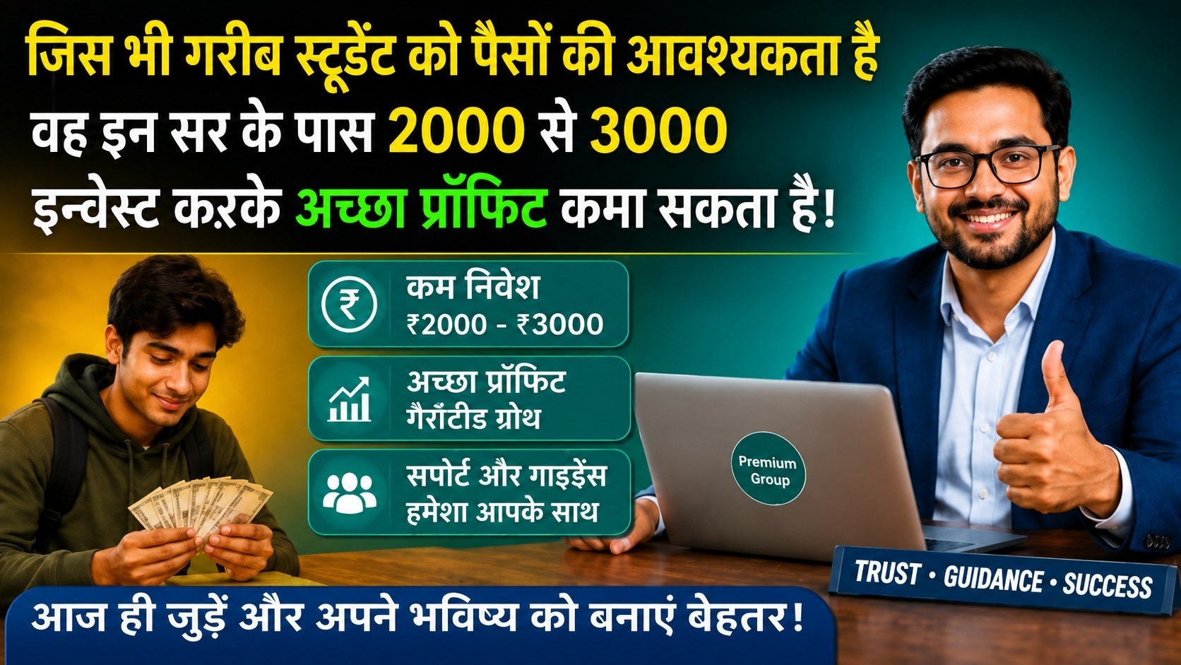 सभी गरीब छात्र 3,000 से 5,000 तक INVEST करके 15 से 25,000 तक PROFIT कमाओ 💸 आपके पैसों की मेरी जिम्मेदारी होगी 📈
