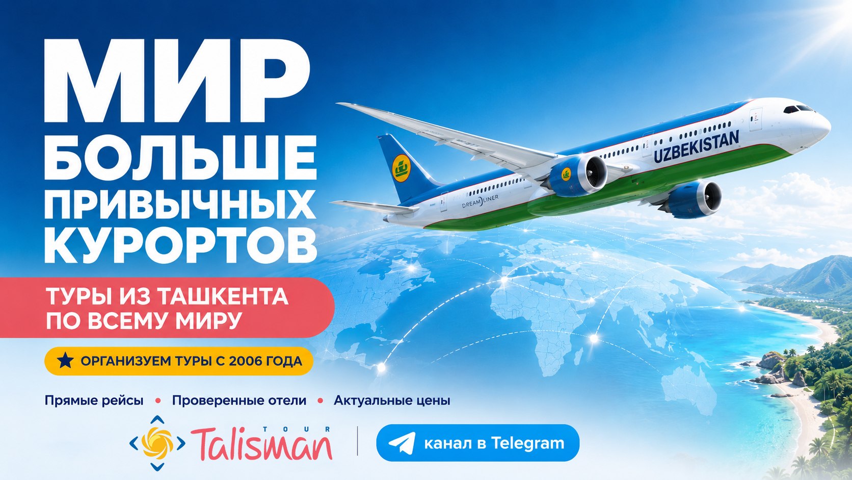 Talisman Tour ✈️ Туры из Ташкента