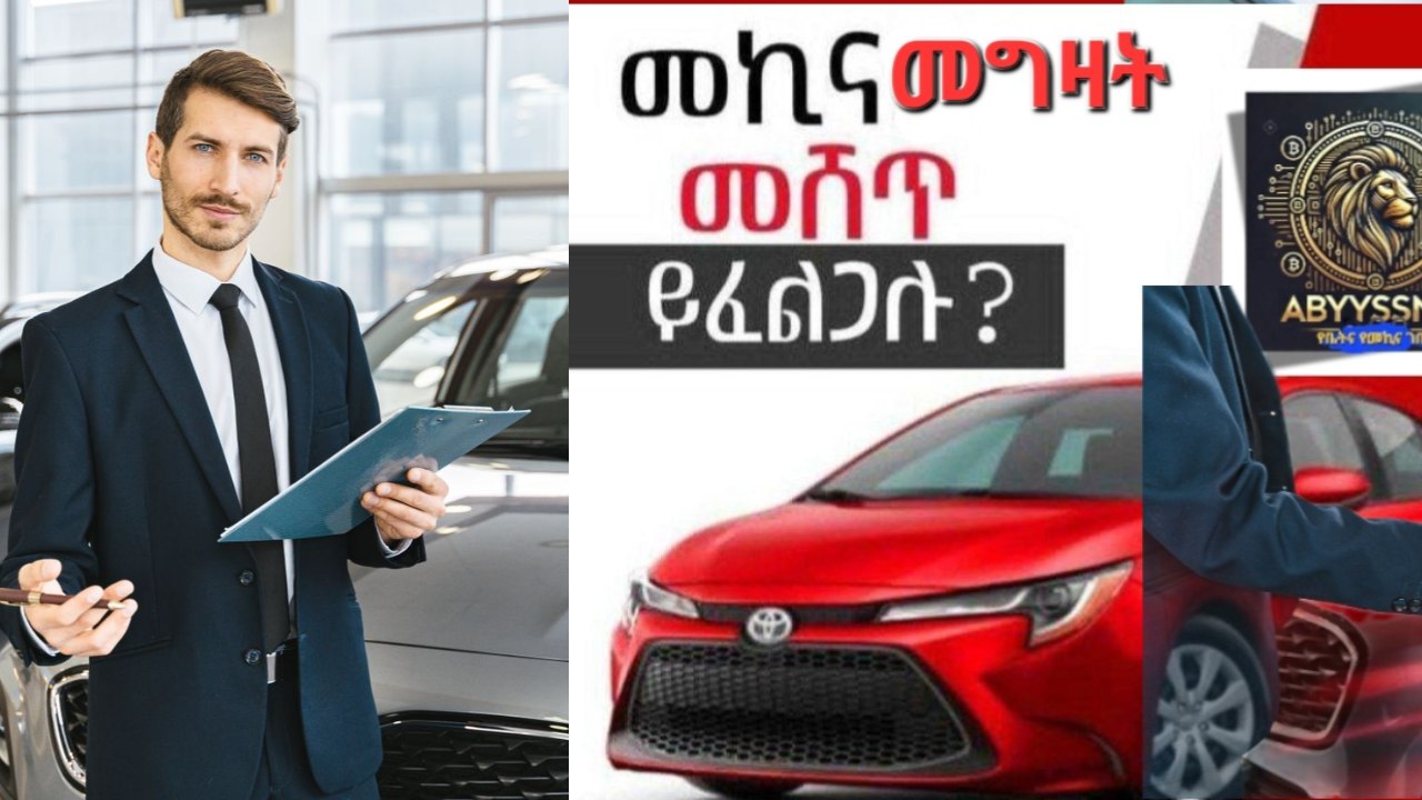 አቢሲኒያ የቤትና መኪና ገበያ/ Abyssinia Car &House Market