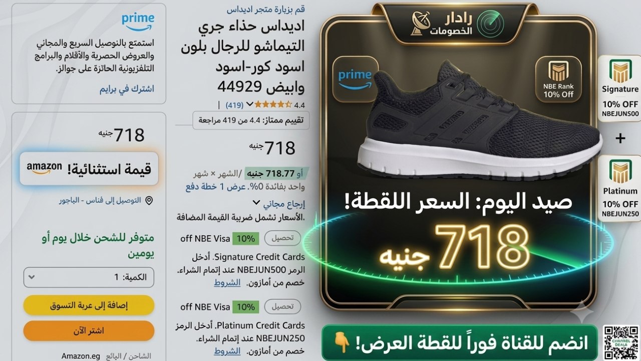 رادار الخصومات - Discount Radar