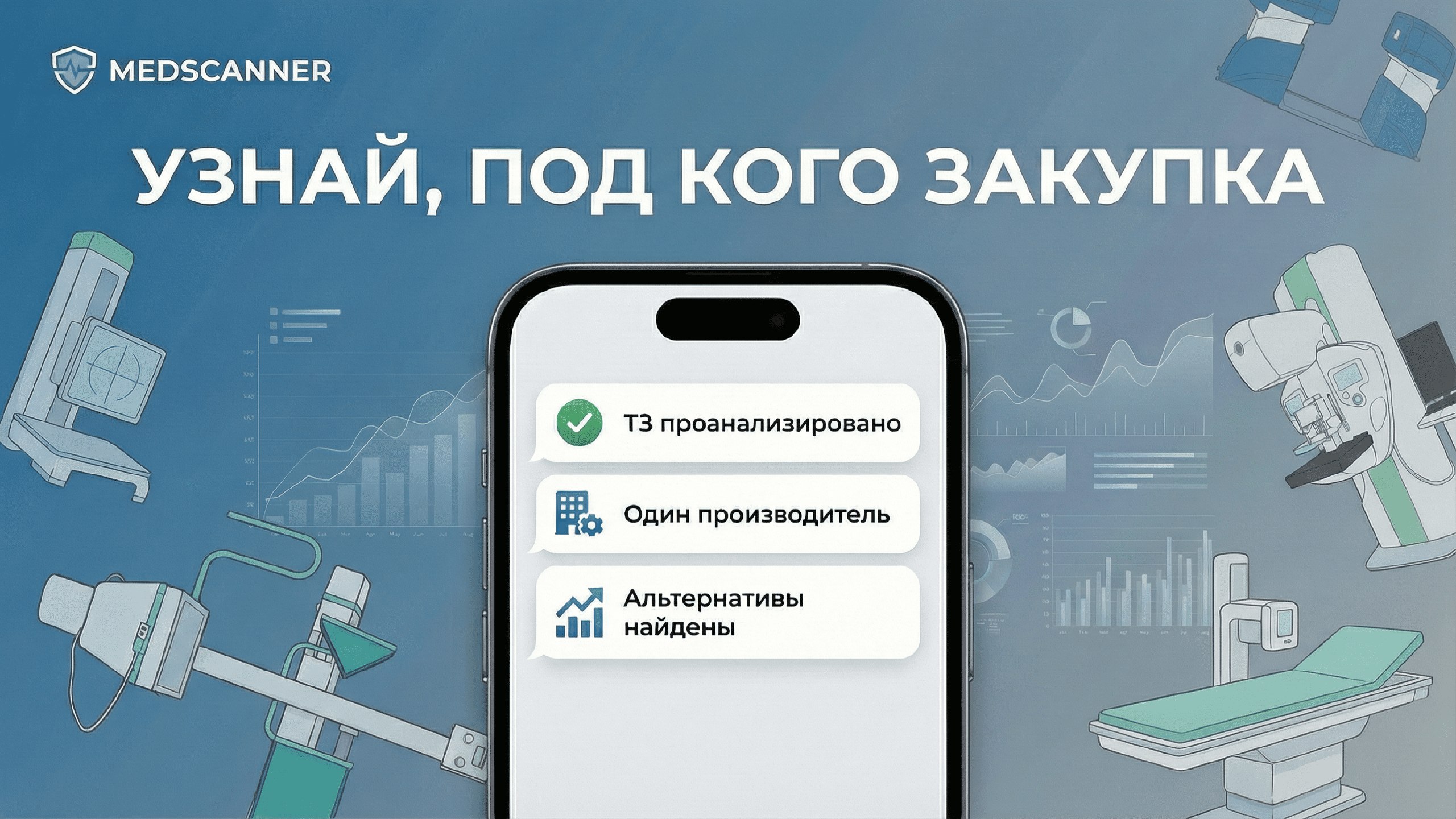 MedScanner