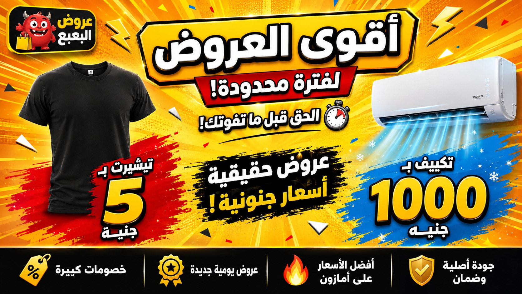 عروض البعبع 👾 🇪🇬