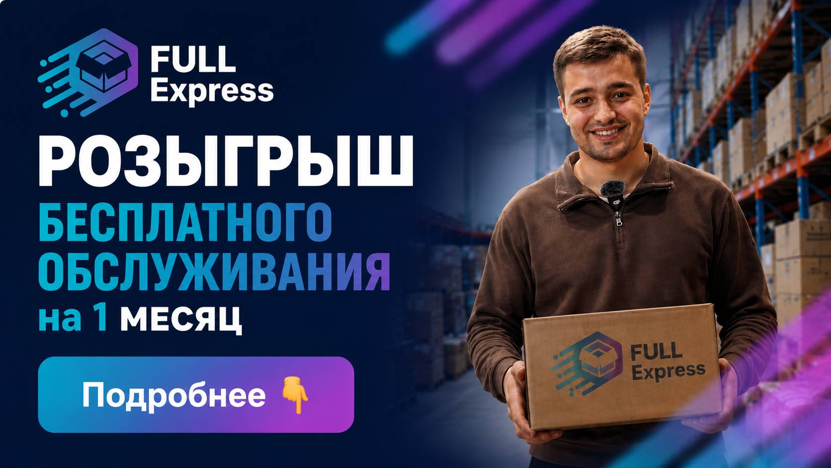 Фулфилмент для WB и ОЗОН